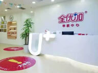 全優(yōu)佳早教中心東莞鳳崗校區(qū)