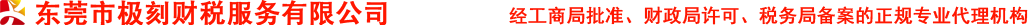 極刻財(cái)稅